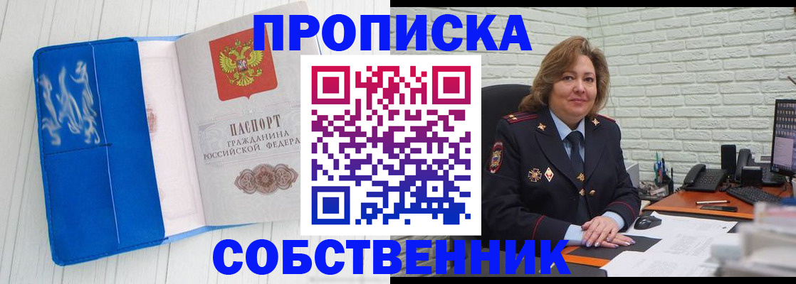 прописка законно в Таре