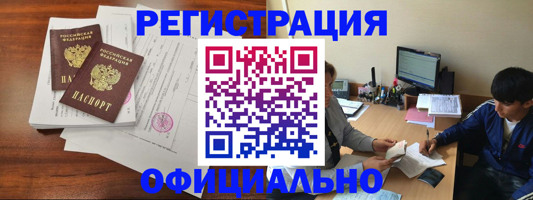 временная регистрация надежно в Таре