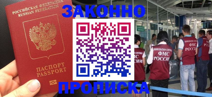 прописка гарантия в Таре