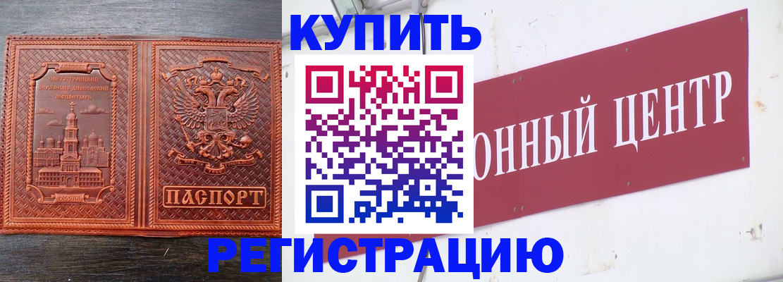 прописка для работы в Таре