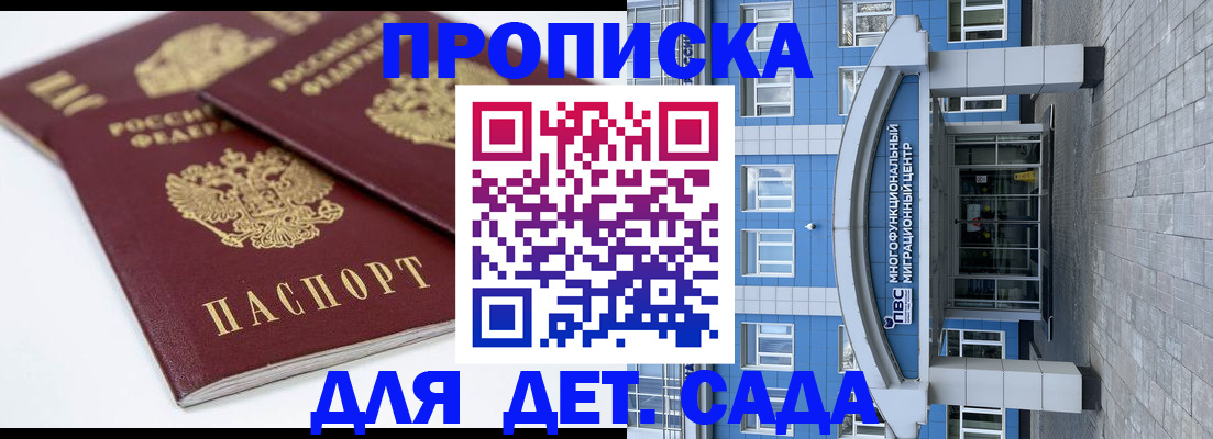регистрация для дет. сада в Таре